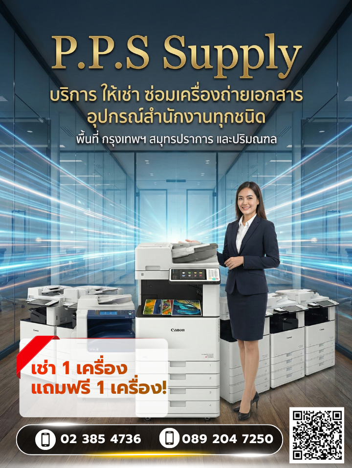 เช่าเครื่องถ่ายเอกสารสมุทรปราการ เช่าเครื่องถ่ายเอกสารสมุทรปราการ